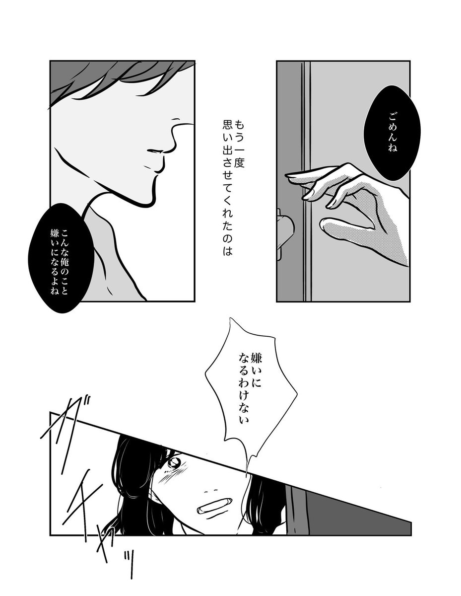 「元彼を忘れようとする話(9/18) 」ますだみく🍓連載中の漫画