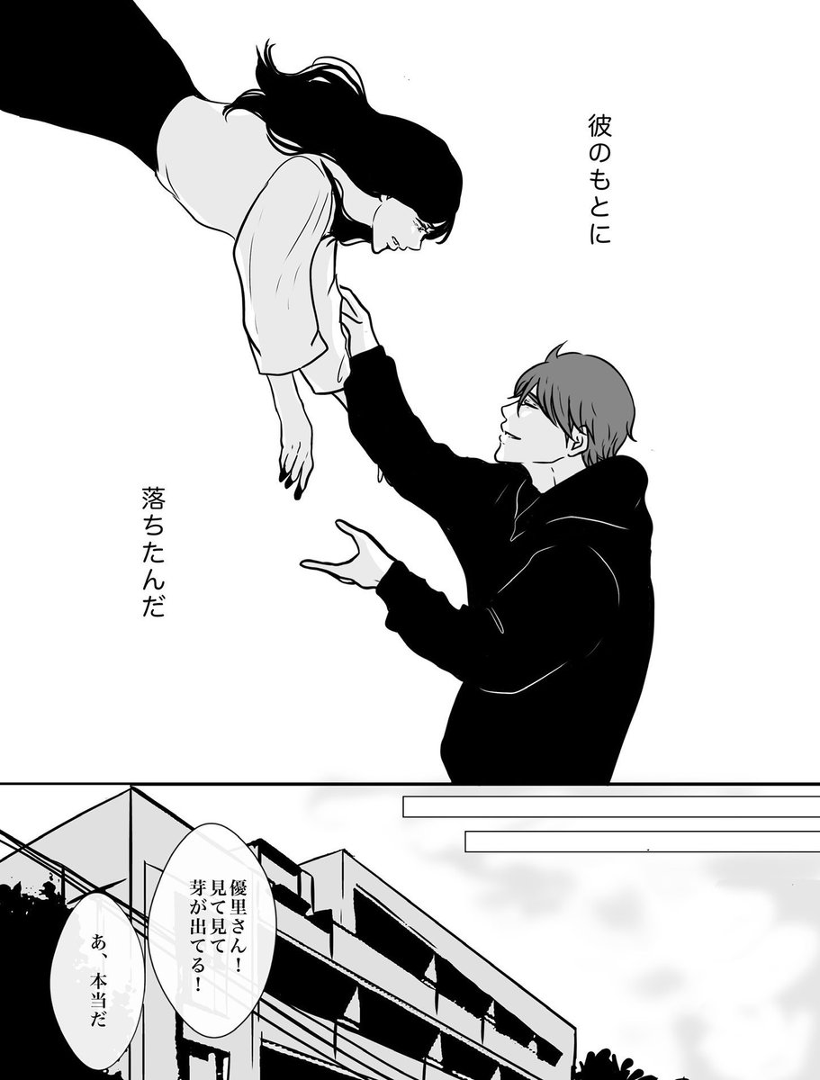 「元彼を忘れようとする話(9/18) 」ますだみくの漫画