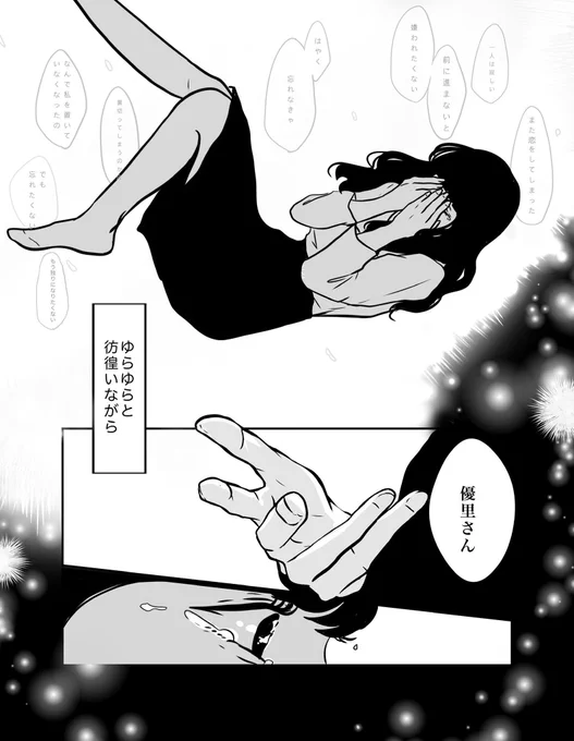 元彼を忘れようとする話(13/18) 