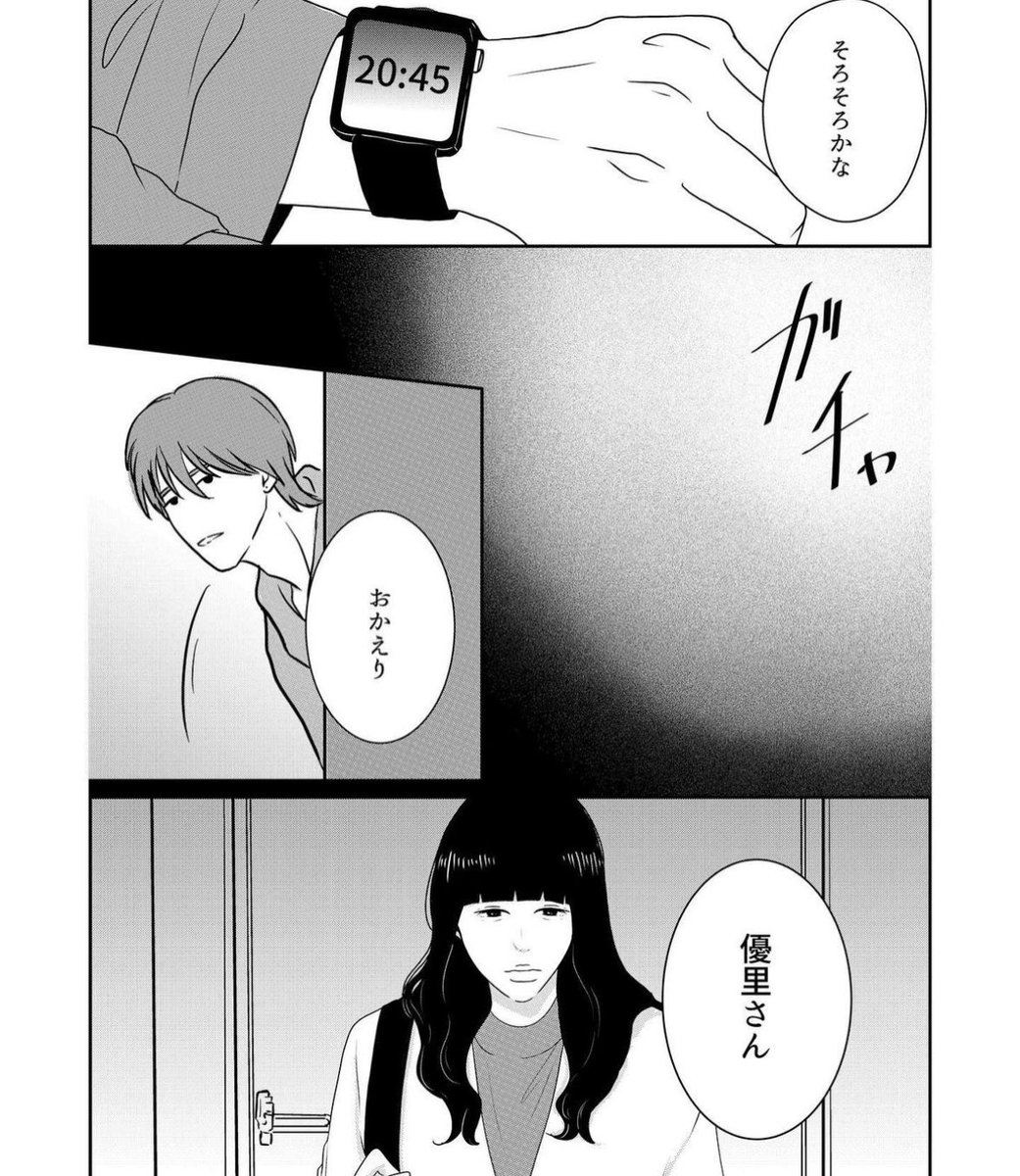 「元彼を忘れようとする話(10/18) 」ますだみくの漫画