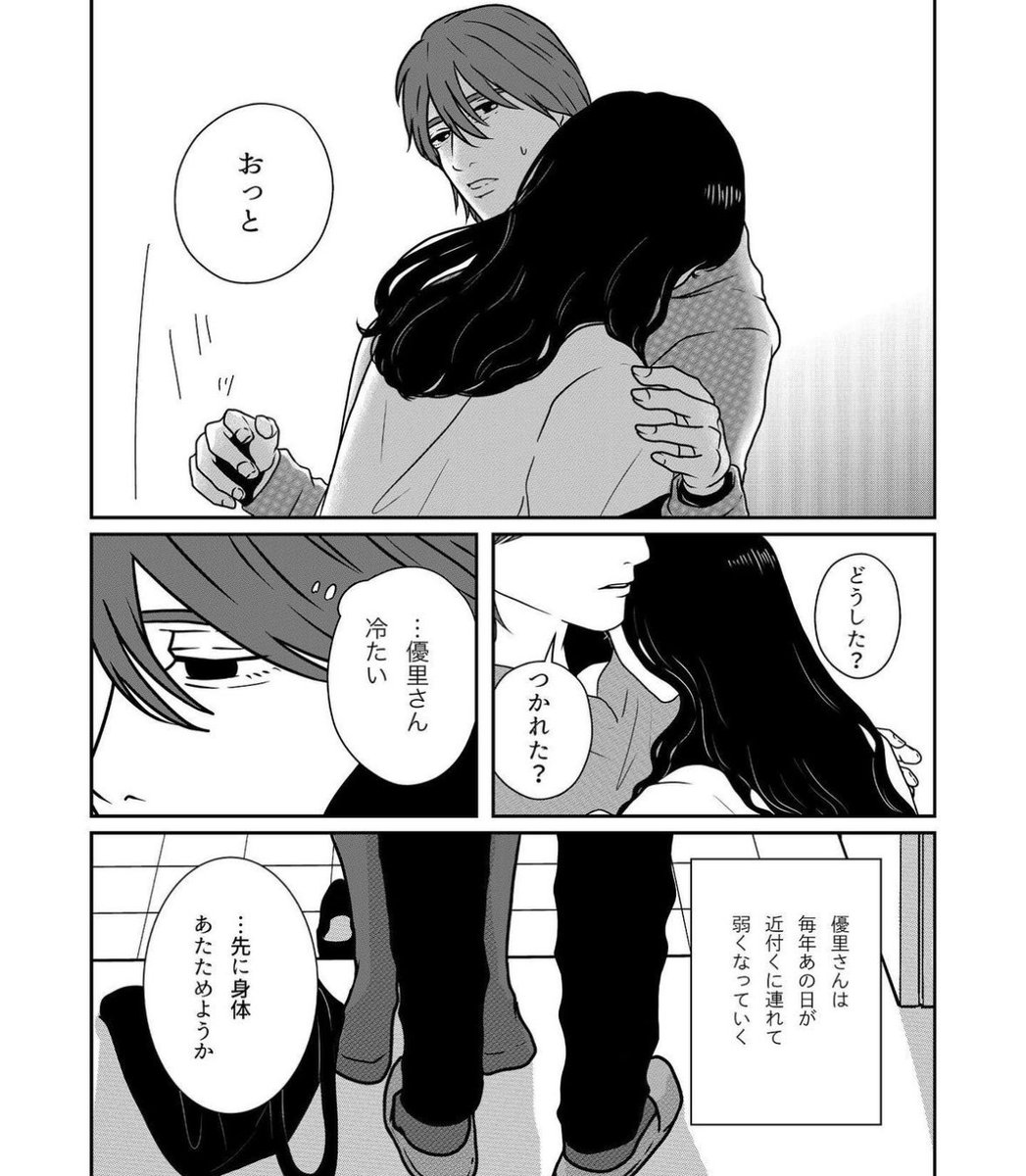 「元彼を忘れようとする話(10/18) 」ますだみくの漫画