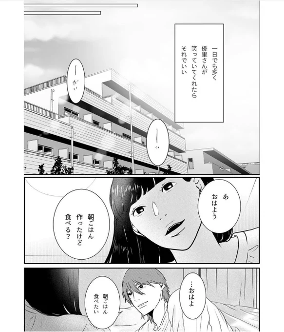 元彼を忘れようとする話(16/18) 