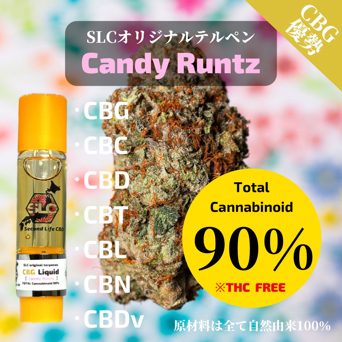 SecondLifeCBD's tweet photo. 先日発売した【CBGリキッド】
『Candy Runtz』の在庫追加致しました🍬
こちらの品種は甘いバッズの香りがそのままします🤩✨
Runtz系が好きな方は是非😊🌱
https://t.co/7Bazldw4HJ
↑【Candy Runtz】
#SecondLifeCBD #SLC #CBD #CBG #CBC https://t.co/4HKXUzElcA