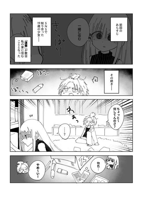 同棲始めました♡
#創作百合 