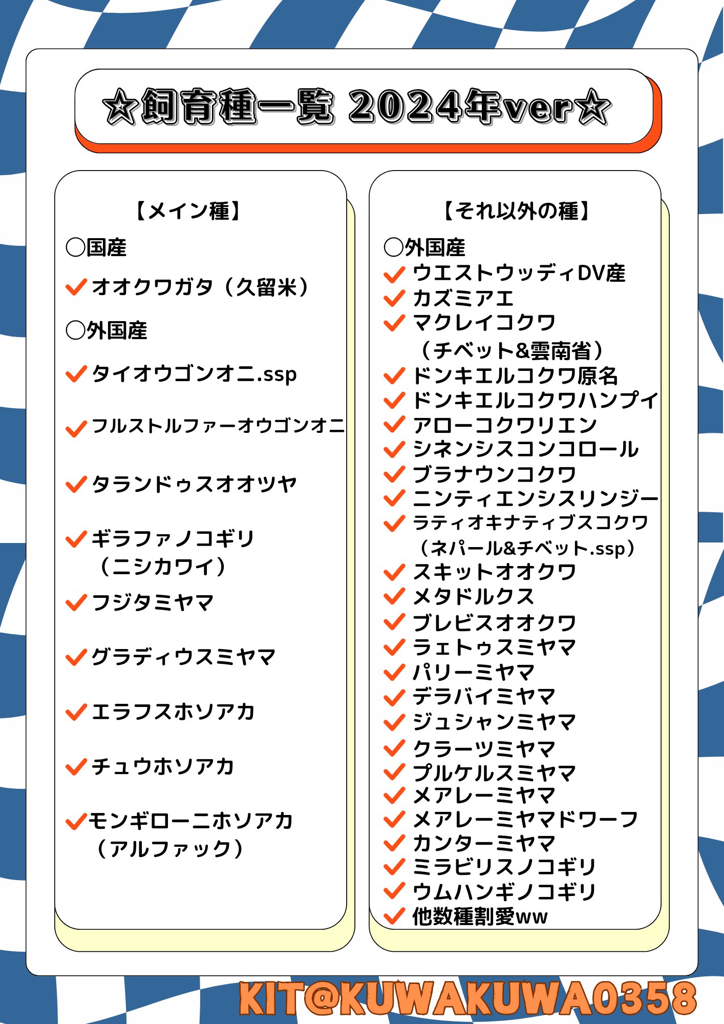 KIT (@KUWAKUWA0358) / X