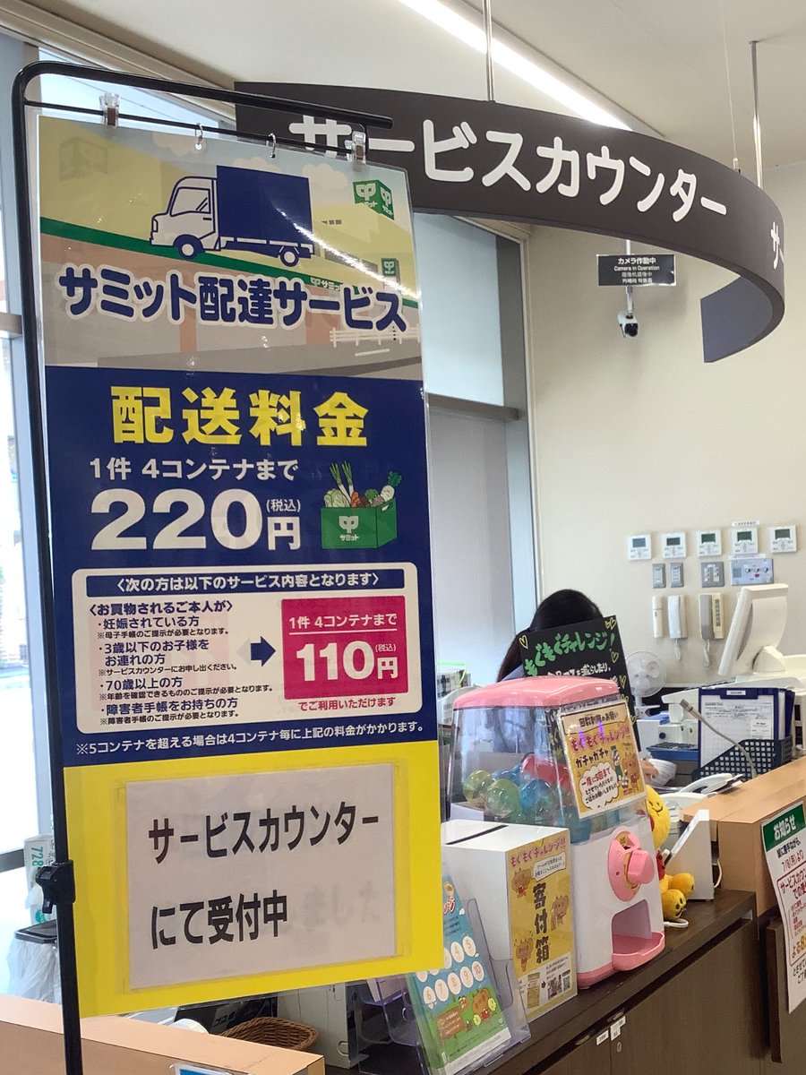 🤗もう 利用しましたか？ #サミット藤沢駅北口店 は 🚛配達サービス