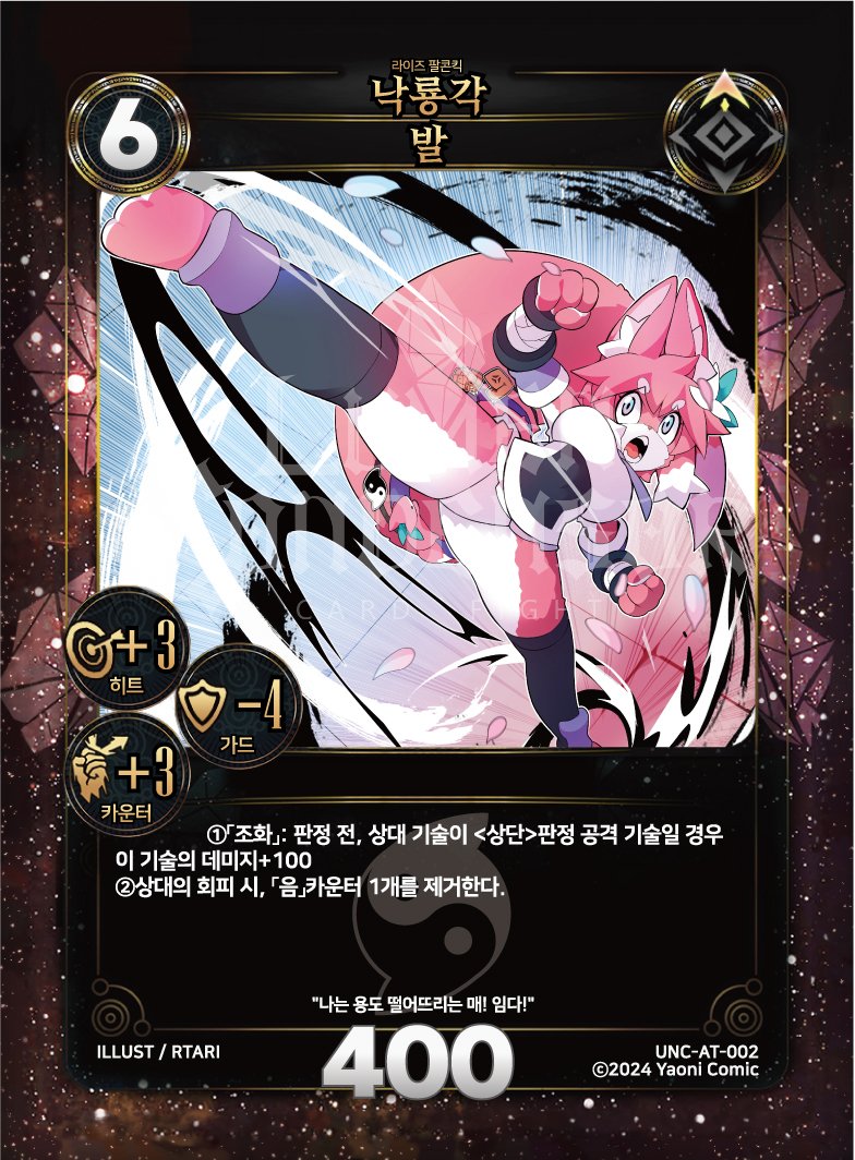 lumen_tcg's tweet photo. 부스터 수록 카드
타오 공격 기술, <낙룡각>
타오 공격 기술, <지룡>
중립 공격 기술, <세츠메이 롤링>
루트 공격 기술, <하이잽>(어나더)이 부스터 2탄, [유니즌 챌린저]에 수록됩니다.

#루멘콘덴서 #부스터2탄 #유니즌챌린저 https://t.co/ibf5qKKTAk