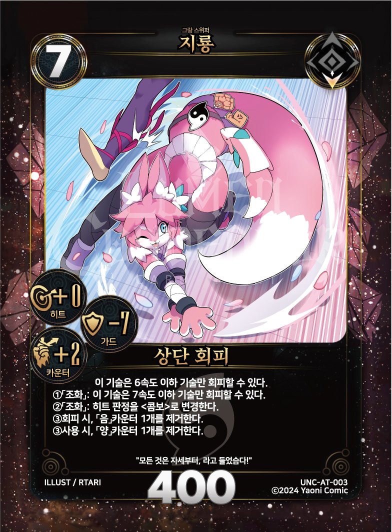lumen_tcg's tweet photo. 부스터 수록 카드
타오 공격 기술, <낙룡각>
타오 공격 기술, <지룡>
중립 공격 기술, <세츠메이 롤링>
루트 공격 기술, <하이잽>(어나더)이 부스터 2탄, [유니즌 챌린저]에 수록됩니다.

#루멘콘덴서 #부스터2탄 #유니즌챌린저 https://t.co/ibf5qKKTAk