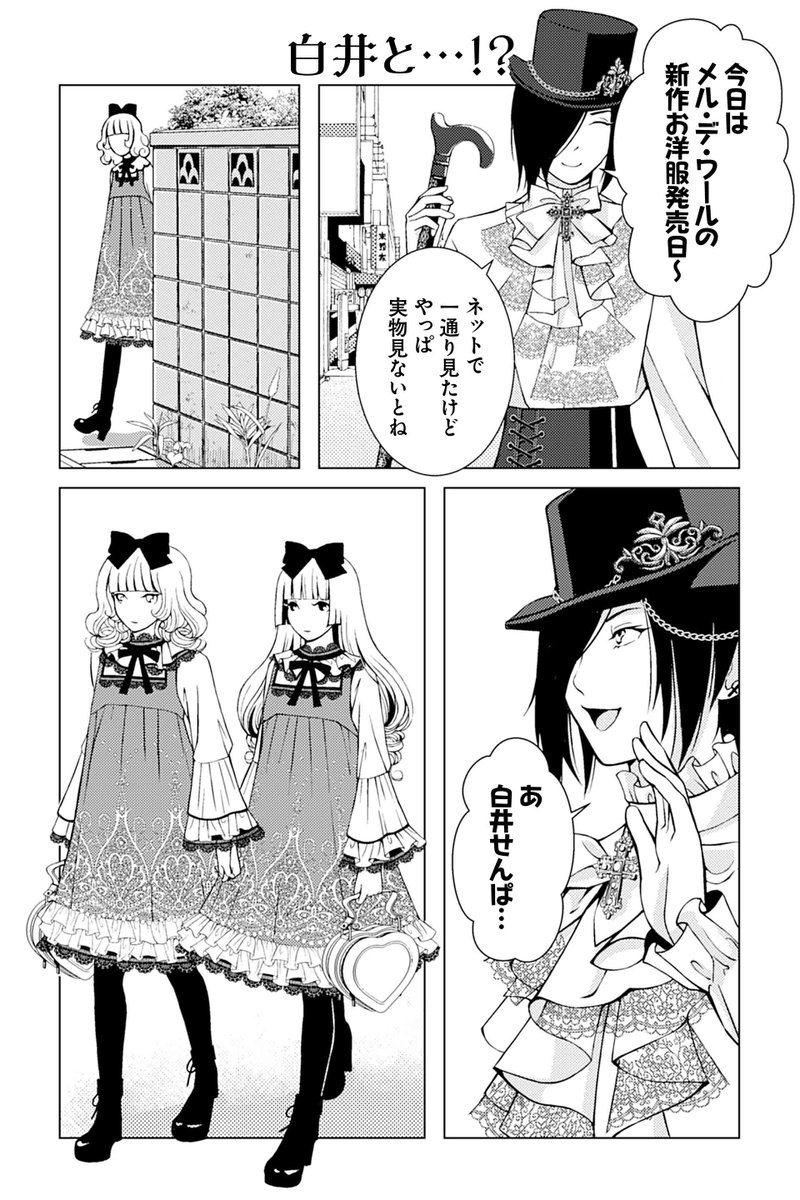 【白井と…!?】ウサギ・炉月『ゴスな女子とロリ男子』  #ツイ4