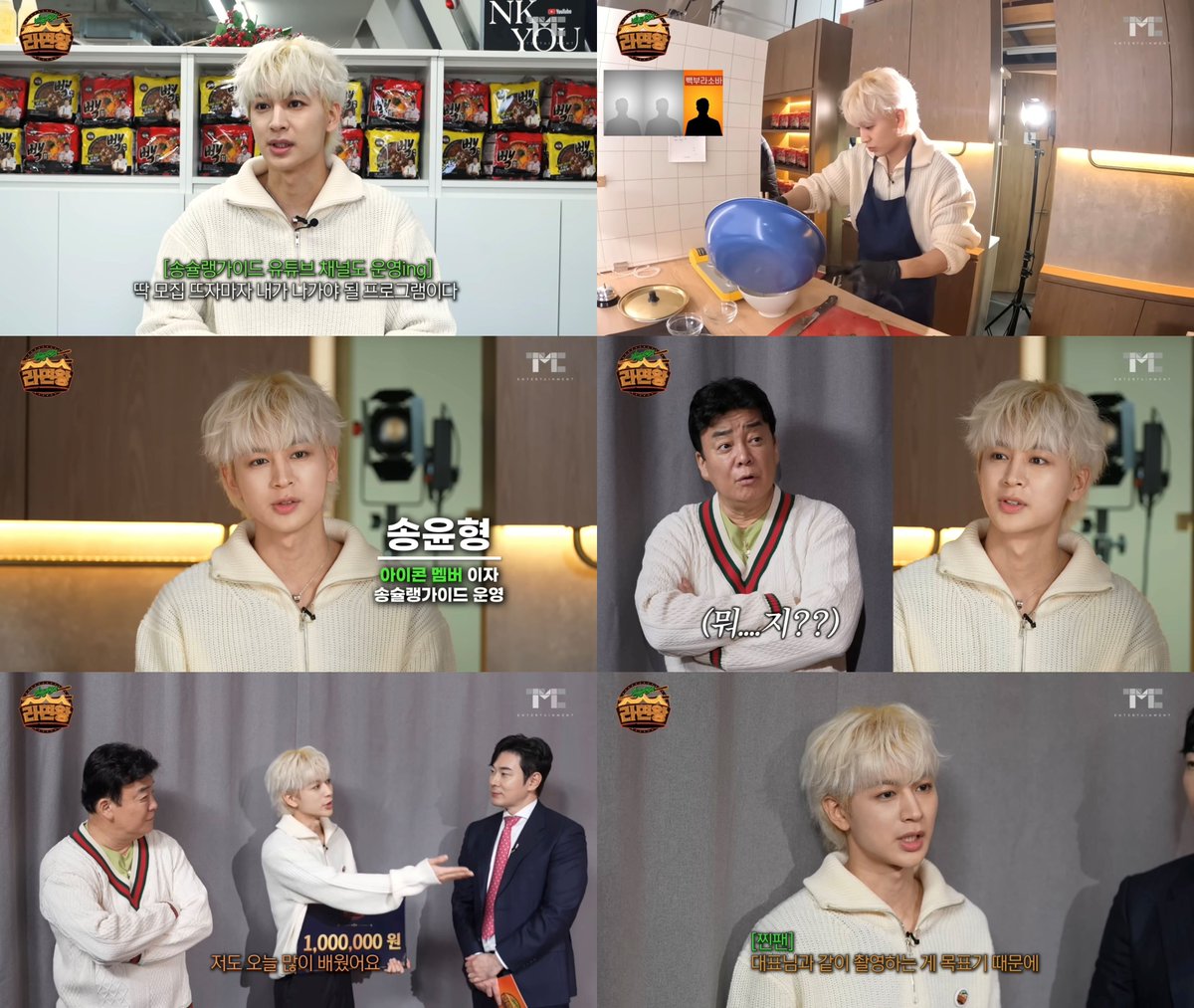 kbsworld_enter's tweet photo. 아이콘 송윤형, 백종원 유튜브 ‘라면왕’서 1위 등극 ‘2연승 도전’
‘라면왕’ 송윤형, ‘빽부라소바’로 군침 자극…능숙한 요리 솜씨 자랑
‘송슐랭 가이드’ 실력 발휘한 ‘라면왕’…다방면 활약 ing

[사진제공 = 유튜브 채널 ‘백종원 PAIK JONG WON’ 캡처]

#송윤형 #아이콘 #iKON #SongYunhyeong #SONG https://t.co/8Zn3qSlqff