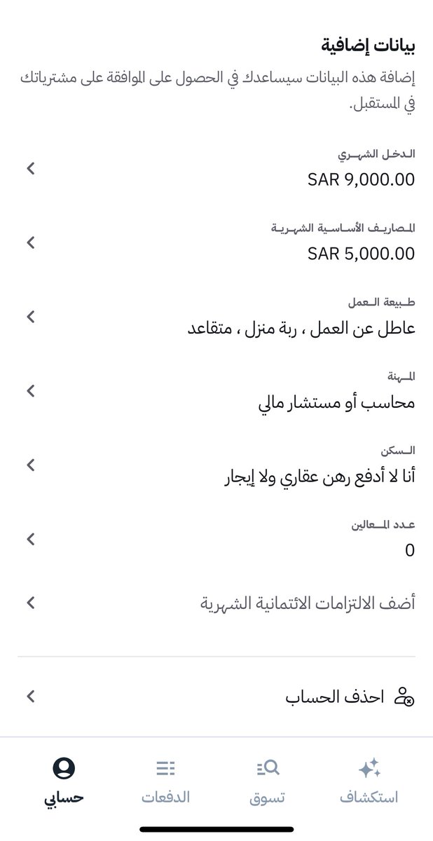 bradzy_'s tweet photo. @6G200 @MOMN789 مو حسب تصنيفك فيه هو على حسب دخلك الي انت حاطه فيه تابي تلقاه في المعلومات الشخصيه انا كان يخلوني ادفع دفعه اولى قبل بس بعد مارفعته صار بدون https://t.co/hAjLPmaA7J