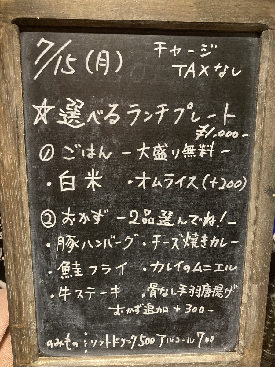 luvpia_dining's tweet photo. 7/15(月)
オープンしました！

今日もプレート！おかず色々！

よろしくお願い致します。
#歌舞伎町 #区役所通り #ランチ 
#喫煙可 #タバコ #食堂 #ごはん https://t.co/4zY6EyBqcK