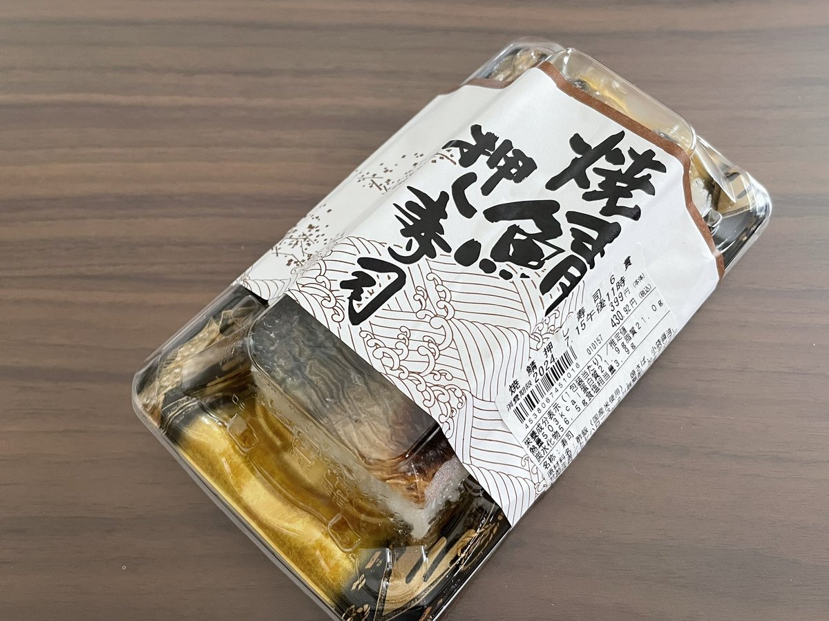 hosoi's tweet photo. まいばすけっとの鯖寿司がちょっと信じられない美味しさなんだけど！　分厚くて脂乗ってるし酢飯も密度高くて大満足。ハマって毎日食べてる https://t.co/2ygEc2ZRcU