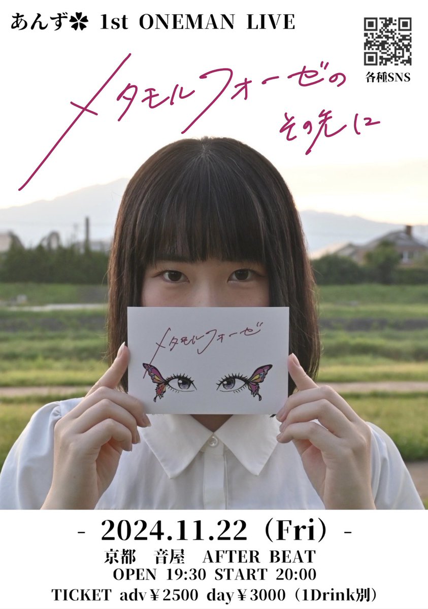 あんずのライブ