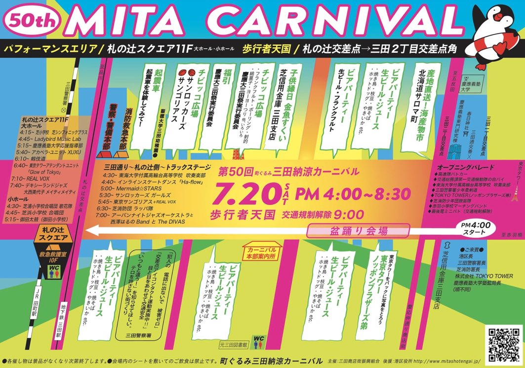 REALVOX1's tweet photo. 【出演情報】 
７月20日三田納涼カーニバル
https://t.co/0jg6EA5TCz
今年も2ステージ‼️REALVOXのライブをどうぞ楽しみください❣️

#サンゴリアス
#サントリーサンゴリアス
#三田納涼カーニバル
#三田納涼まつり
#港区
#港区観光大使
#realvox
#祭 https://t.co/Vggww7fAsB