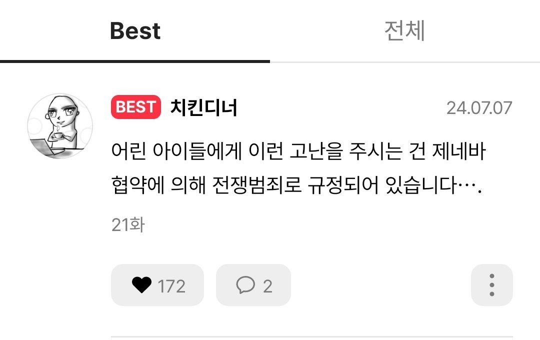 룬아 윈터러 웹툰 감상