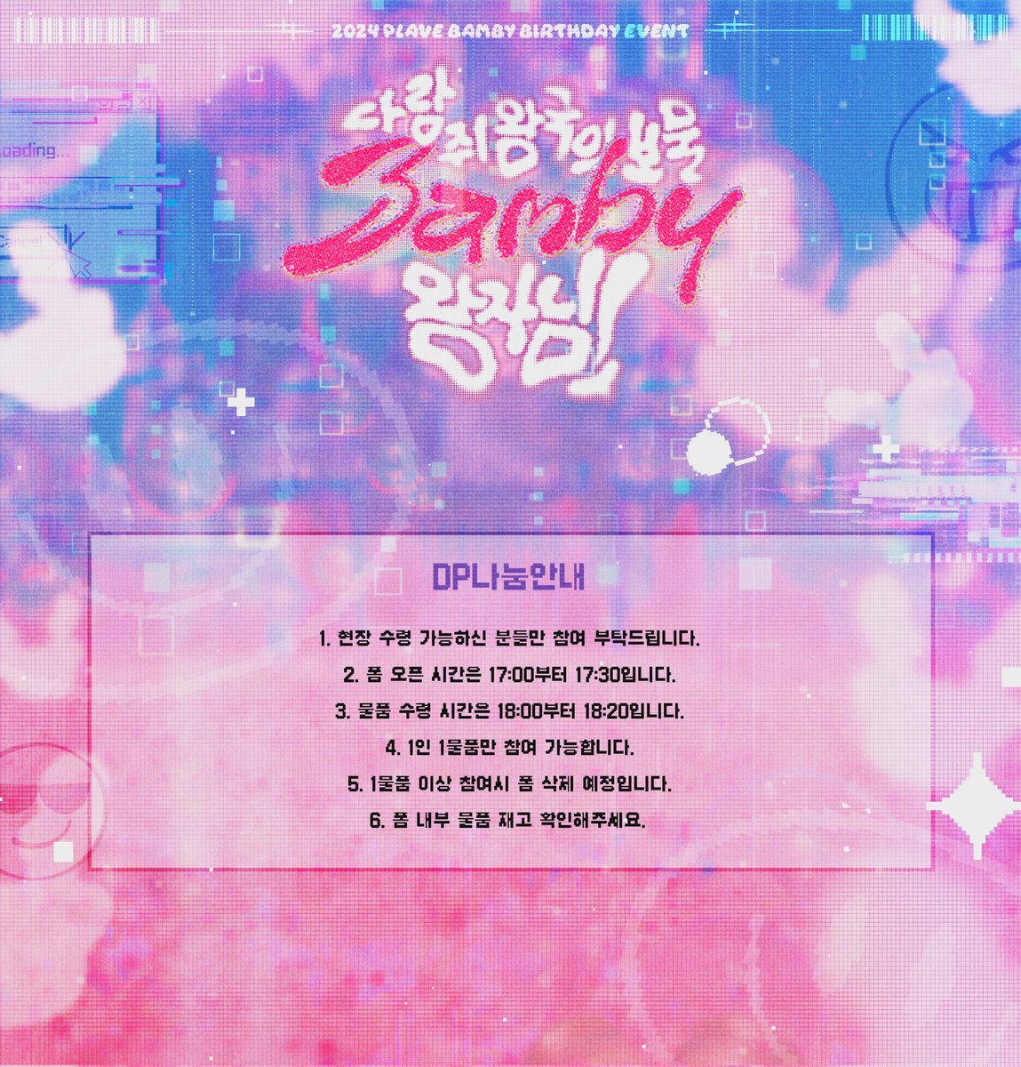 prince_bamby's tweet photo. 🩷 다람쥐 왕국의 보물 𝘽𝘼𝙈𝘽𝙔 왕자님 ! DP 나눔 공지 🩷

공지 확인해주시면 감사하겠습니다☺️

https://t.co/YsYsOy8Bgq https://t.co/WxTeBq9P6a