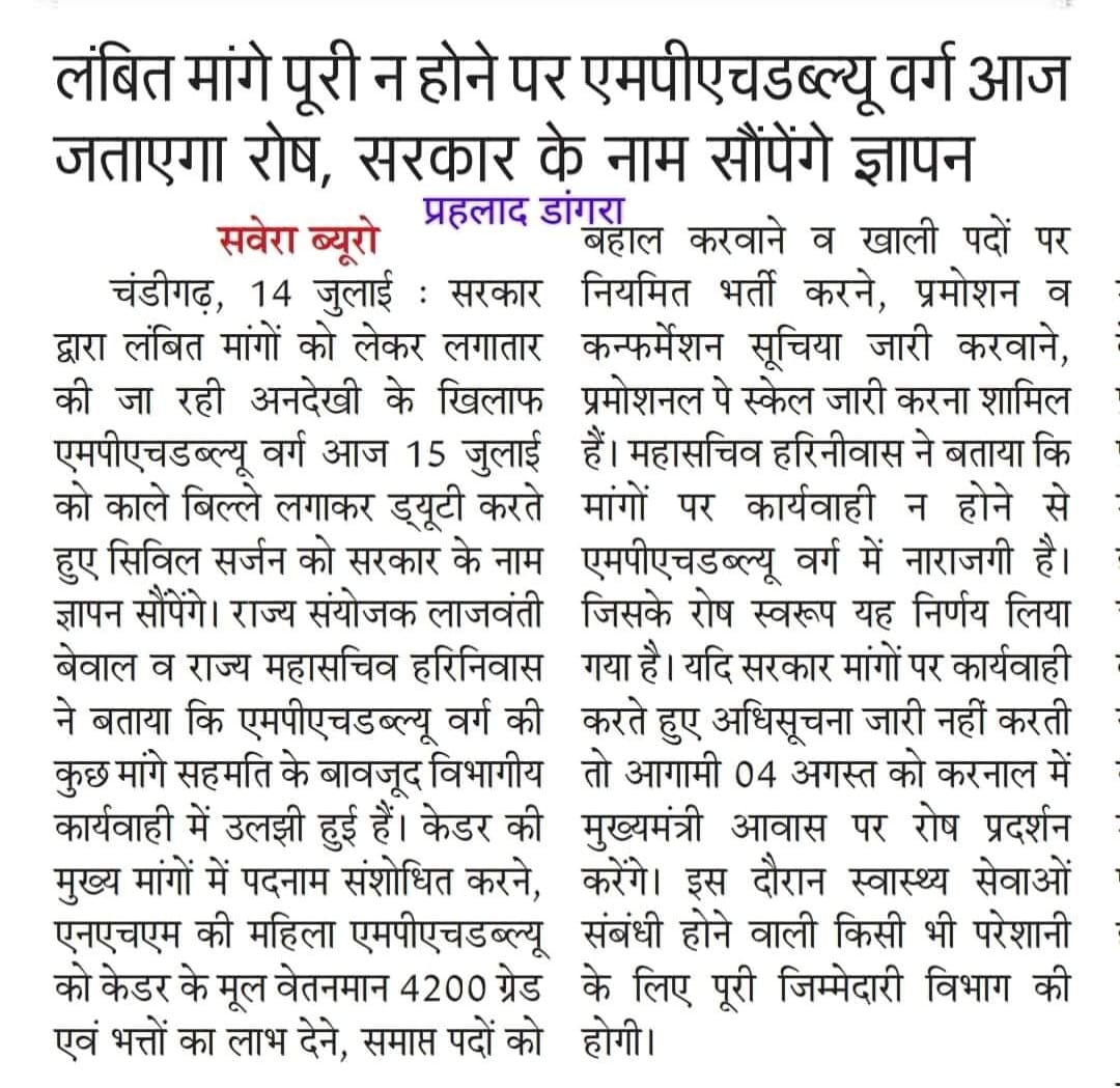 Mphe Association Haryana tweet media