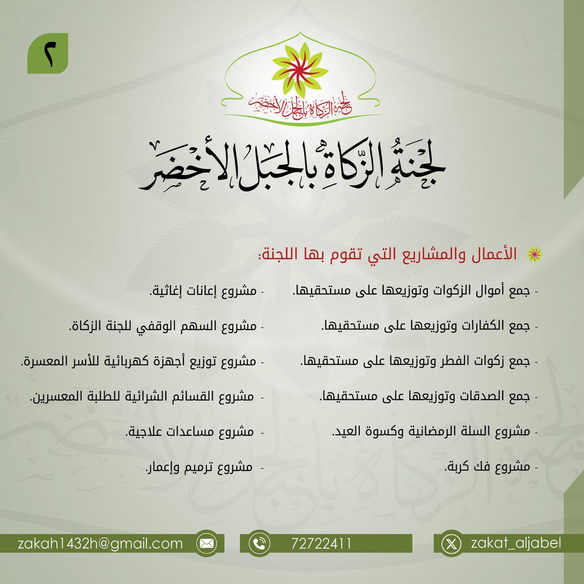 الأعمال والمشاريع التي تقوم بها اللجنة