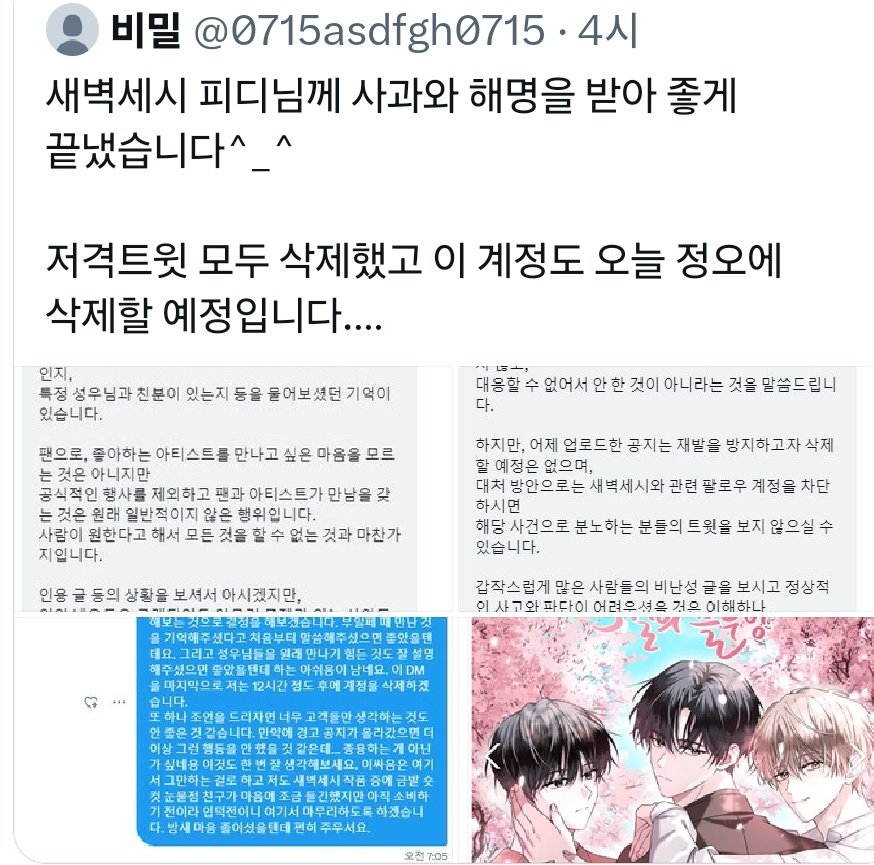 - 새벽세시 작품 중에 금발 숏 컷 눈물점 친구가 마음에 조금 들긴했지만 아직 소비하기 전이라 입덕전이니 여기서 마무리하도록 하겠습니다....