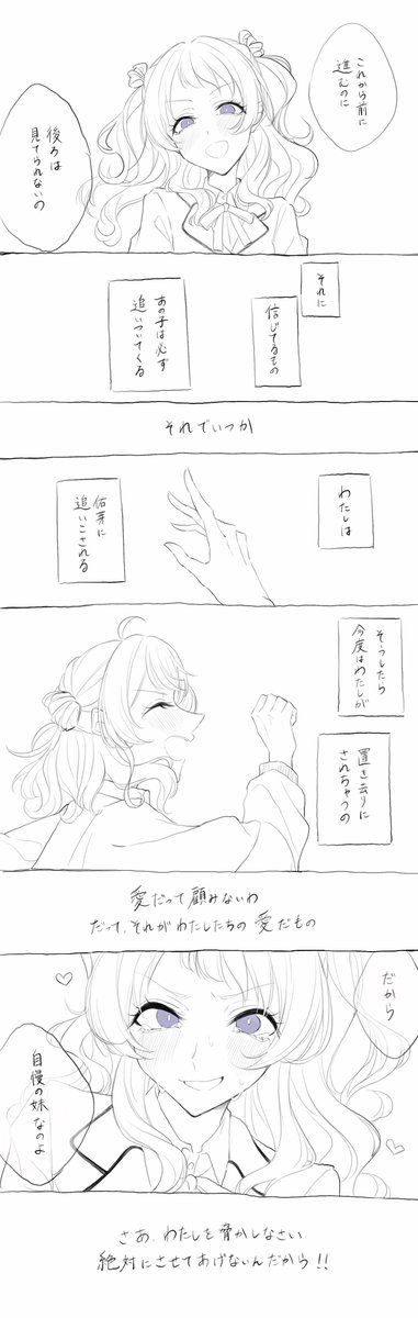 初星コミュを読んだおれの花海姉妹への祈りの絵です 