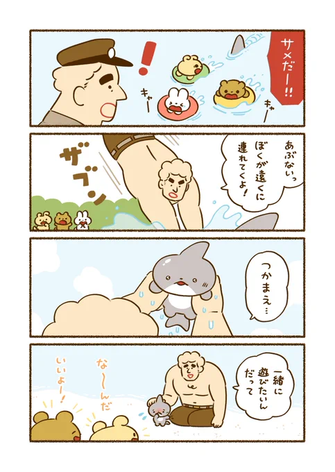 #海の日 なので 『平和な事件しか起こらない町』 海でのお話を2本再掲します!  ①おまわりさんと凶暴なサメ🦈   #三連休はフォロワーさんが増えるらしい