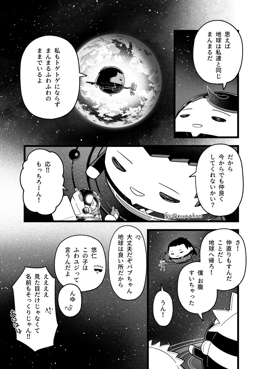 続・惑星ふわ五🪐 その11 (1/2)

最終回です。長い間お付き合いいただきありがとうございました!
(最初から読みたい方、支部に全話まとめて投稿したのでそちらをご覧ください。) 