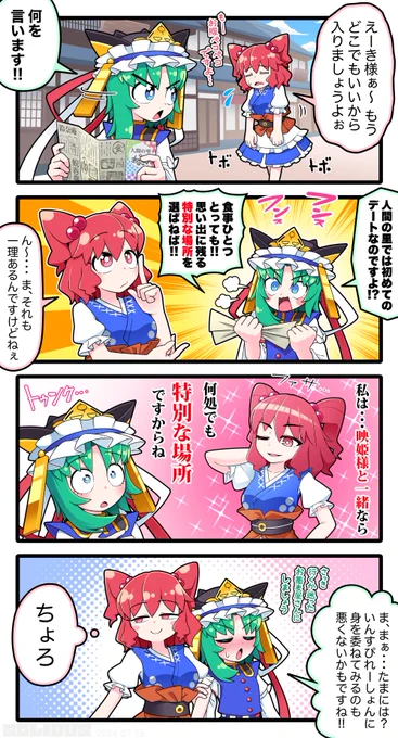 こまえーき4コマ【32】
#東方Project 