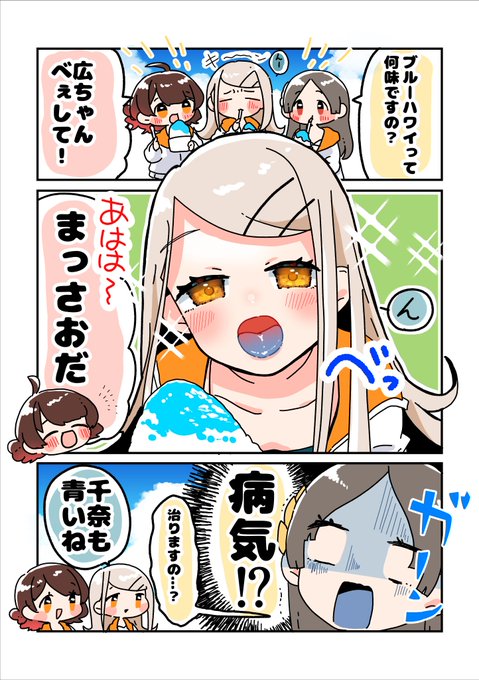 ブルーハワイのかき氷を食べますわよ〜🍧 #学マス
