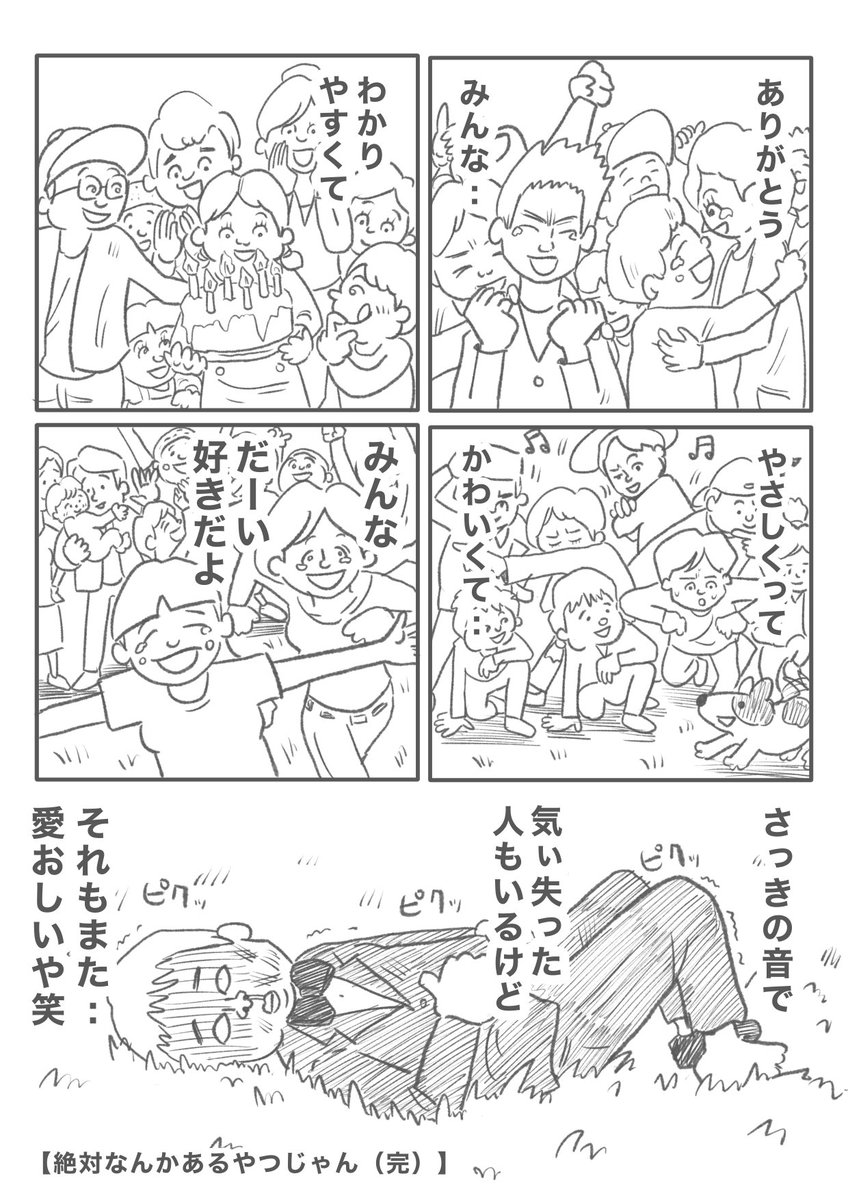 【絶対なんかあるやつじゃん】(5/5) 