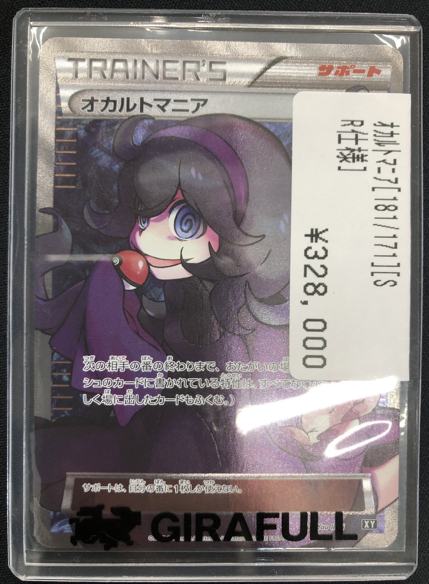 オカルトマニア SR THE BEST OF XY ポケモンカードの通販 お