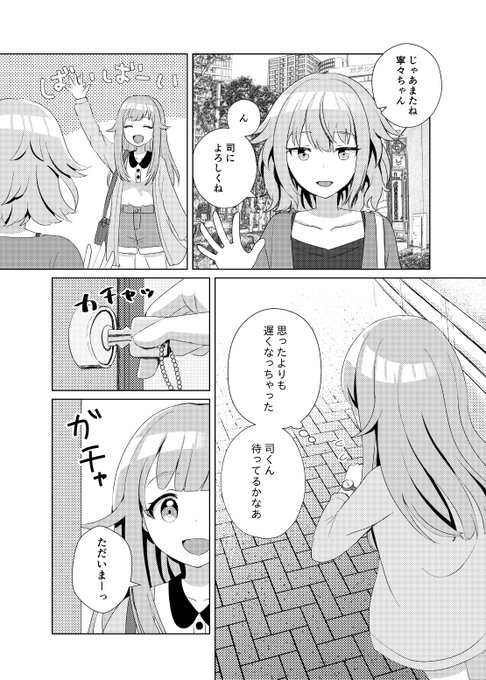 大学生司えむが同棲している話(1/7) #司えむ
※短編集です! 