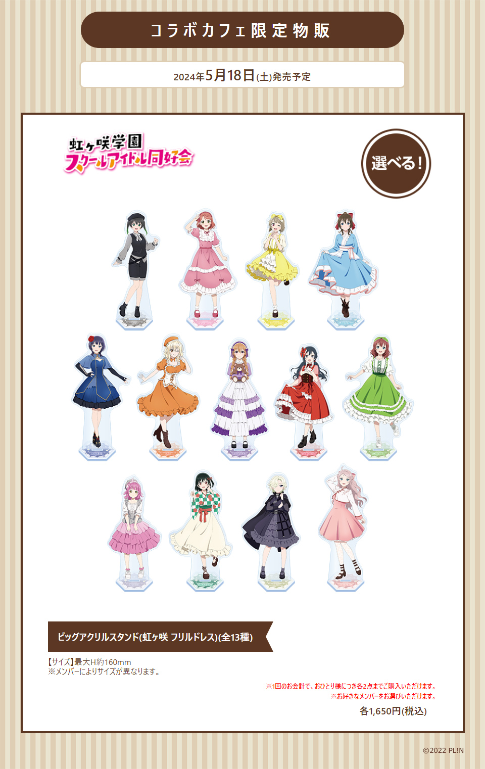 ラブライブ!虹ヶ咲学園スクールアイドル同好会 GiGOコラボカフェ フリルドレス GiGO コラボカフェ 『ラブライブ！虹ヶ咲学園スクールアイドル