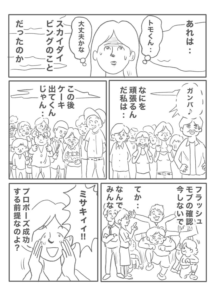 【絶対なんかあるやつじゃん】(3/5) 