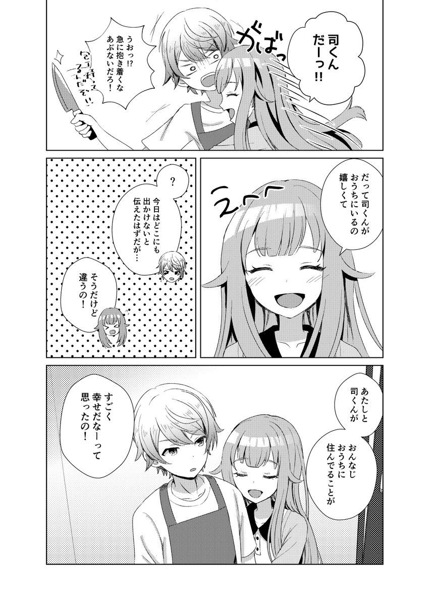 (2/7) #司えむ 