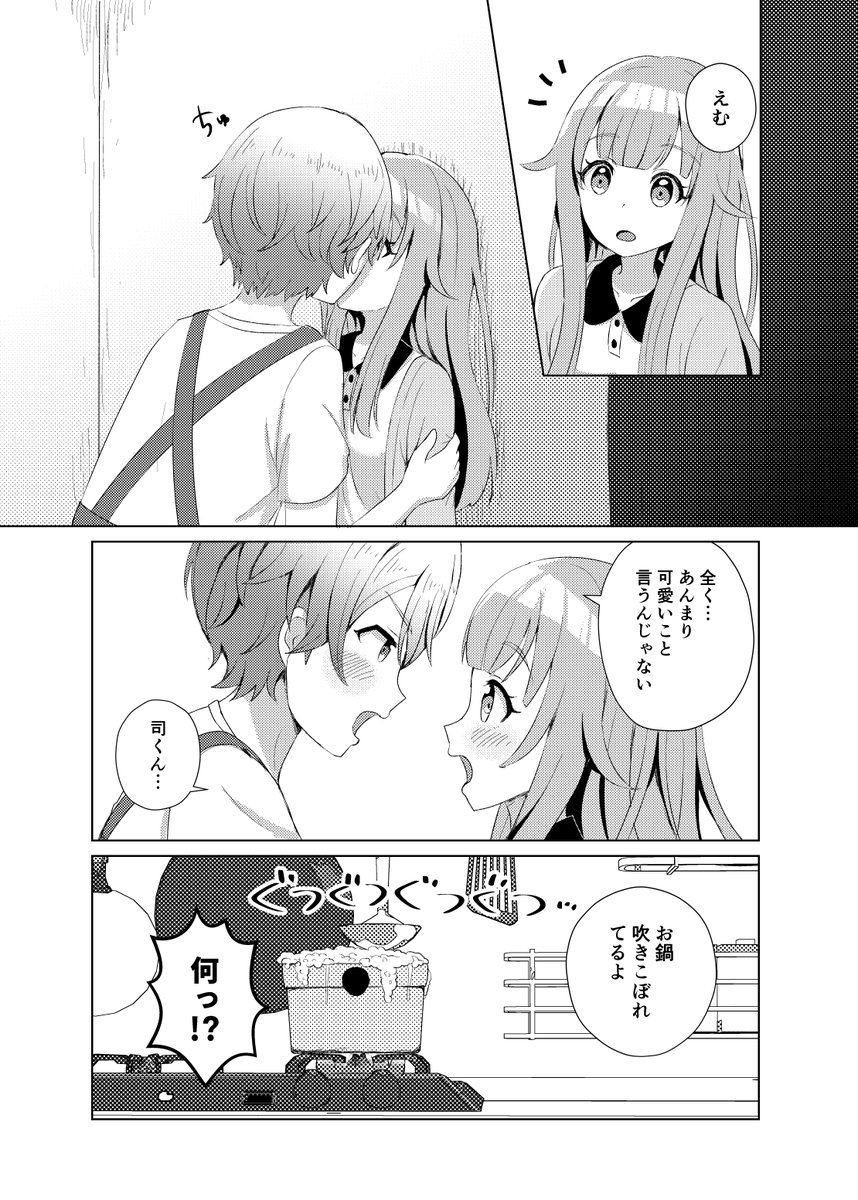 (2/7) #司えむ 