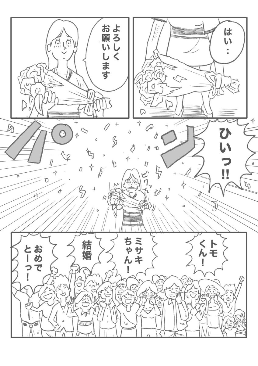 【絶対なんかあるやつじゃん】(4/5) 