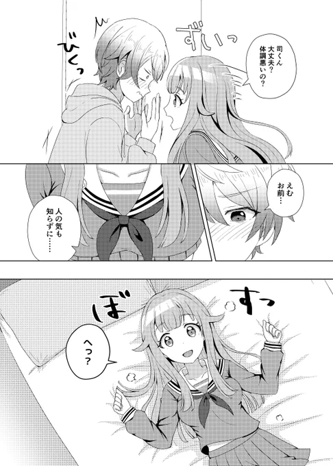 (4/7) #司えむ 