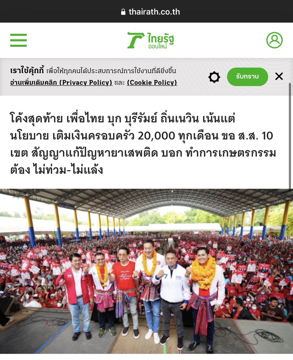 tonpatiwat's tweet photo. เติมเงินให้ครบบ้านละ 20,000 บ. ทุกเดือน เรื่องที่สังคมไทยเเสร้งลืมประณาม !!!

ในช่วงโค้งสุดท้าย เพื่อไทยได้สร้างวาทกรรมในการหาเสียง ด้วยการบอกว่าจะเเจกเเบบโต้งๆ เหมือนไม่เกรงใจ กกต. เเละประชาชนว่าสิ่งนั้น มันคล้ายการซื้อเสียงล่วงหน้าจากภาษีประชาชน

ทุกวันนี้สังคมเเละสื่อต่างลืมสิ่งที่พรรคนี้หาเสียงไว้คือ ทุกครอบครัวจะเลิกจน บ้านไหนมีรายได้ไม่ถึง 20,000 บาท พวกเขาจะเติมเงิน (จะเป็นเงินอะไรได้อีกหากไม่ใช่เงินภาษี ถ้าเงินตระกูลชินวัตร เงินตระกูลทวีสิน จะไม่บ่นสักคำ) ให้ครบไปทุกๆ เดือนจนกว่าจะถึง 20,000 บาท 

นี่คือการหาเสียงเเบบเห็นเเก่ได้ ไร้ความรับผิดชอบในความเห็นผม !!! 

ขนาดเม็ดเงิน รายละเอียดเกี่ยวกันการเเจกดิจิทัลไรนั่น 10,000 บาท มันยังมึนอยู่เลยจนกระทั่งถึงตอนนี้ เช่น หาเสียงบอกไม่กู้ พอเข้ามา อยากจะกู้เเต่ติดข้อกฎหมาย เลยวกกลับจะไปดึงเงิน ธกส. พอกลัวติดข้อกฎหมายอีก ขนาดมีคนเเนะให้ไปถามกฤษฎีกา มันยังไม่กล้าถาม เพราะรู้อยู่ว่าขัดกฎหมายชัดเจน ก็จะมาดึงงบปีไปใช้ 

ชะลอการเสนอกฎหมายงบประมาณไปหลายเดือน เพื่อให้มีเวลาใช้งบปี 67 น้อย ใช้เงินไม่หมด จะได้นำเงินที่เหลือมาถม มาโปะ ในเรื่องนี้ที่มีวี่เเววฉิบหาย เเละกลุ่มทุนได้ประโยชน์ .. เเต่กระตุ้นเศรษฐกิจได้เพียงเล็กน้อย ตามที่มีการศึกษาจากหลายเเหล่ง ขนาดมือถือสมาร์ทโฟน ตอนเเรกยังบอกว่าซื้อได้ พอมีเสียงค้าน ก็ไหลไปไม่เอาด้วยต่อ .. ตอนจะให้ซื้อ ก็อ้างสารพัด เช่น กะให้ชาวบ้านเอาไปใช้ค้าขายออนไลน์ เเต่พอจะไม่เเจก ก็หาเหตุผลมาหนุนสารพัด ไม้หลักปักขี้เลน ปักขี้หมูไหล สไตล์เพื่อไทย 

วกกลับมาเรื่องเติมเงิน 20,000 บาท เเม้คนที่มีการศึกษาเเละรับผิดชอบต่อชาติบ้านเมืองจะมองออกว่า มันเป็นเเต่วาทกรรม ไม่มีทางเกิดขึ้นได้เพราะประเทศไทยไม่มีเงินเหลือขนาดนั้นมาจ่าย

เเต่ถามกลับมาวาทกรรมนี้สามารถจูงใจผู้คนที่สนใจเเต่ตนเอง ละโมบโลภมาก คนยากไร้ ได้มากน้อยเเค่ไหน 

ผมเชื่อว่า .. หลายคนที่เป็นเเบบนั้น ก็ฝันหวานเคลิ้มไปทันที เเละเป็นเเรงจูงใจให้กาบัตรให้..ในขณะที่ กกต. หลับอยู่ ไม่เคยทักท้วงวาทกรรมนี้

เพราะหากยอมรับกับได้ คราวต่อไปไม่บลัฟกันเเจกเหรอ เช่น พรรคมึงเเจก 20,000 บาท เดี๋ยวพรรคกูจะเเเจก 40,000 บาทมั่ง .. เราต้องการให้สภาพพรรคการเมืองไทย การหาเสียงเป็นเช่นนั้นหรือครับ??? ที่ผ่านมาไม่รู้สึกถึงความทุเรศเเละหน้าด้านของนักการเมืองกันเลยหรือ?? 

ดังนั้น ไม่ว่าพรรคการเมืองไหนจะชั่ว เห็นเเก่ได้ จากวาทกรรมปั่นหูหาเสียงยังไง ถ้าคนไทยมีจิตสำนึก มีวิจารณญาณ ย่อมมองออกว่าสิ่งไหนคือวาทกรรมที่น่ารังเกียจ

ถ้าสื่อคอยบี้ถามให้ทะลุเเต่ต้น ต้อนนักการเมืองด้วยคำถามลงรายละเอียด นักการเมืองชั่วก็จะไม่ย่ามใจ กล้าหลอกควาย ต้มควาย ต้มเปรต หรือโดนคนสูงเท่าเปรตต้มอย่างที่เป็นอยู่

ถ้า กกต. ทำหน้าที่ตรงไป ตรงมา กล้าหาญ มันก็น่าจะดีกว่านี้ .. คงต้องรอ กกต. ชุดถัดไป ชุดนี้ผมไม่หวังอะไรได้เเล้ว

ส่วน ป.ป.ช. ผมก็เริ่มสงสัยว่า ที่เรื่องสำคัญชักช้า ไม่ถึงไหน เพราะเป็นอย่างที่เสรีพิสุทธิ์พูดไหม ในกรณีที่ขอให้ถอนคดีอาญา ม. 157 กับเศรษฐาก่อน ส่วนเรื่องที่ค้างที่ ป.ป.ช. เดี๋ยวจะมีการวิ่งกันเอง ตามข่าวนี้  https://t.co/YHjnz506aU เเละมีคลิปให้สัมภาษณ์ประกอบ https://t.co/Bu2X6B3R0p

ป.ป.ช. ที่มีคำนำหน้าด้วยยศตำรวจก็มี .. สิ่งนี้เลยชวนให้สงสัย ว่ารายการขอกันกิน รุ่นพี่รุ่นน้องเอื้อกัน มันจะมีอีกไหม? 

เเละไม่เเปลกเลย หากเรื่องนักโทษเทวดาชั้น 14 จะเงียบหายเข้ากลีบเมฆที่ ป.ป.ช. .. จนป่านนี้ นิ่งสนิท ซึ่งถ้าจริงจังเเข็งขัน สืบได้ไม่ยากเลย ว่าป่วยทิพย์หรือไม่ อย่างไร หลักฐานจากเจ้าตัวก็บ่งบอกอยู่ว่า มันไม่ใช่อาการของคนที่ดูเเลตัวเองไม่ได้ อันจะเข้าเงื่อนไขพักโทษอยู่ที่บ้าน … เเละการปล่อยผีโดยคณะเเพทย์ที่ประเมินอาการช่วยเหลืยตนเองว่าได้คะเเนนเพียง 9 จาก 20 นั้น มันควรถือได้ว่า เป็นการพิจารณาโดยผิดหลง มีเหตุเพิกถอนคำสั่ง เเต่ก็เกียร์ว่างกันทุกองค์กร 

พอมองมาที่ผู้ตรวจการเเผ่นดินฯ ก็ปัดตกเรื่องบ่อย หลายเรื่องมีคนร้องก็หายเงียบ 

พอการลงโทษล่าช้า .. มันก็เข้าสุภาษิตกฎหมาย  Justice delayed is justice denied ความยุติธรรมที่ล่าช้าคือการปฏิเสธความยุติธรรม 

เราก็คงต้องทนอยู่ไปอย่างนี้ .. ตราบใดที่คุณภาพ เเละจิตสำนึกของประชากรในชาติมีจำกัด  องค์กรอิสระขี้ขลาด มีสื่อเเสร้งโง่เพราะหิวเงิน นักการเมืองจะเลวเเค่ไหน ตอเเหลเเค่ไหน เคยทำชาติเสียหายมาเเค่ไหน ก็ยังเลือกกัน ก็ยังทำข่าวอวยกัน เจ็บไม่รู้จักจำ มีสมองไว้กั้นหูเท่านั้นหรืออย่างไร?? ต่อมจิตสำนึกเพื่อชาติบ้านเมือง มีกันหรือไม่?? 

————————

ต้น ปฏิวัติ
15 กรกฎาคม 2567 

ลิงค์ข่าว /  ข้อมูล ที่เกี่ยวข้อง 

https://t.co/0KAhddBJQn

https://t.co/UNfehRZn6C