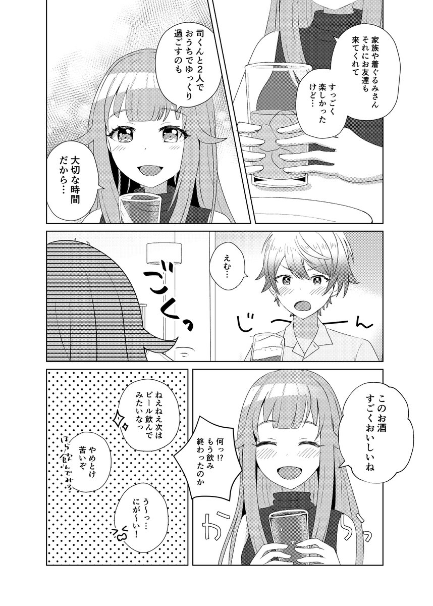 (5/7) #司えむ 