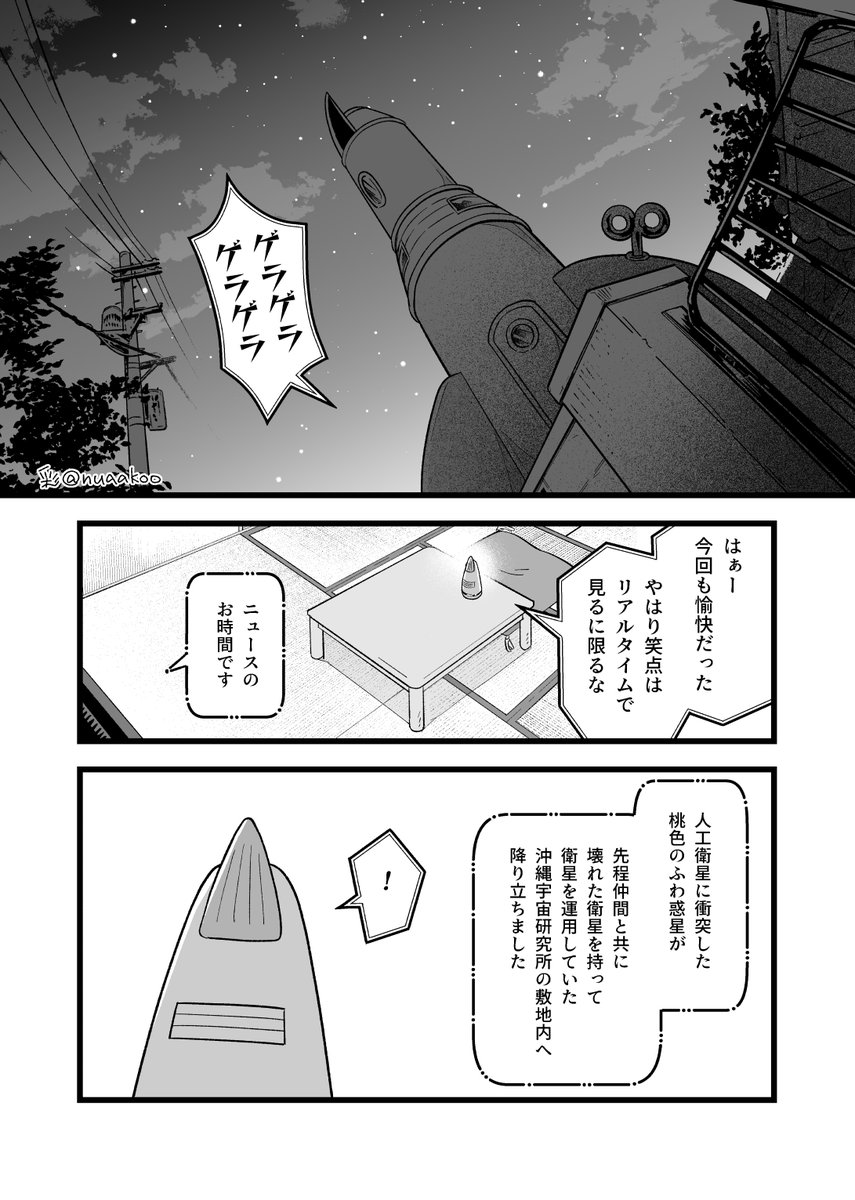 続・惑星ふわ五🪐 その11 (1/2)

最終回です。長い間お付き合いいただきありがとうございました!
(最初から読みたい方、支部に全話まとめて投稿したのでそちらをご覧ください。) 