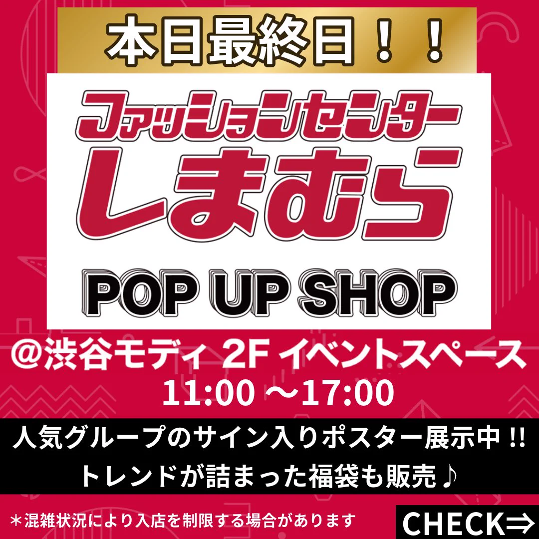 ファッションセンターしまむら X वर: 