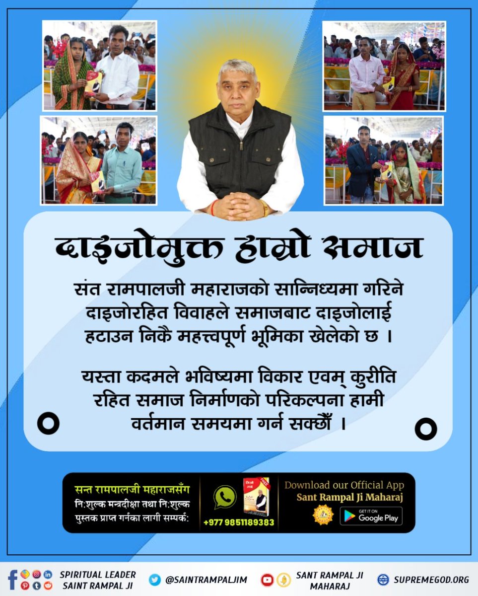 #अब_छोरी_बोझ_होइनन् 
Dowry is an evil practice which is on the way to be eradicated by the teachings of Sant Rampal Ji Maharaj. In his presence and guidance, thousands of couples are making this campaign successful by adopting dowry-free marriage.
Sant Rampal Ji Maharaj