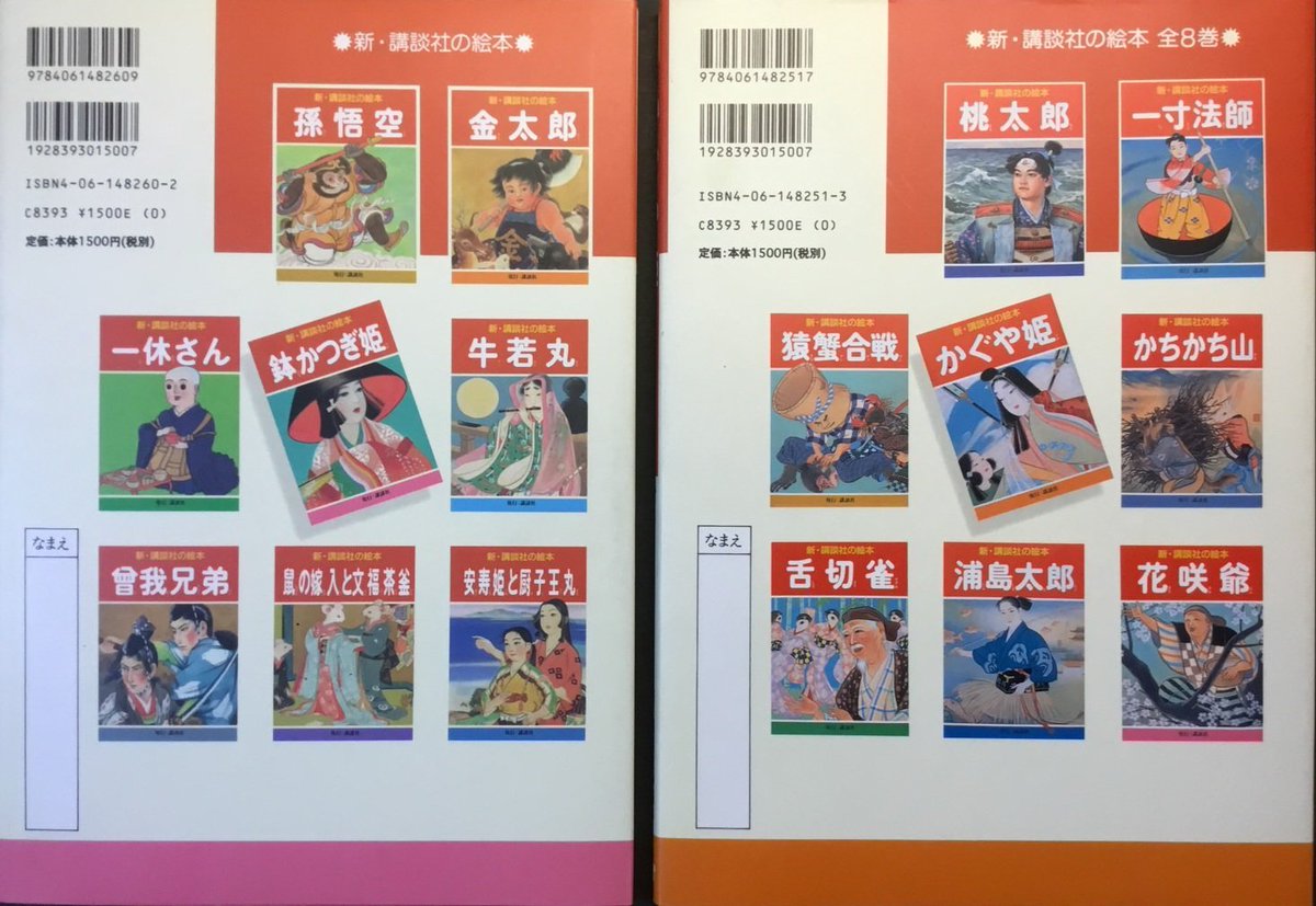 講談社の絵本　昭和　復刻版 講談社の絵本 昭和 復刻版 復刻版 講談社の絵本 昭和11年～昭和14
