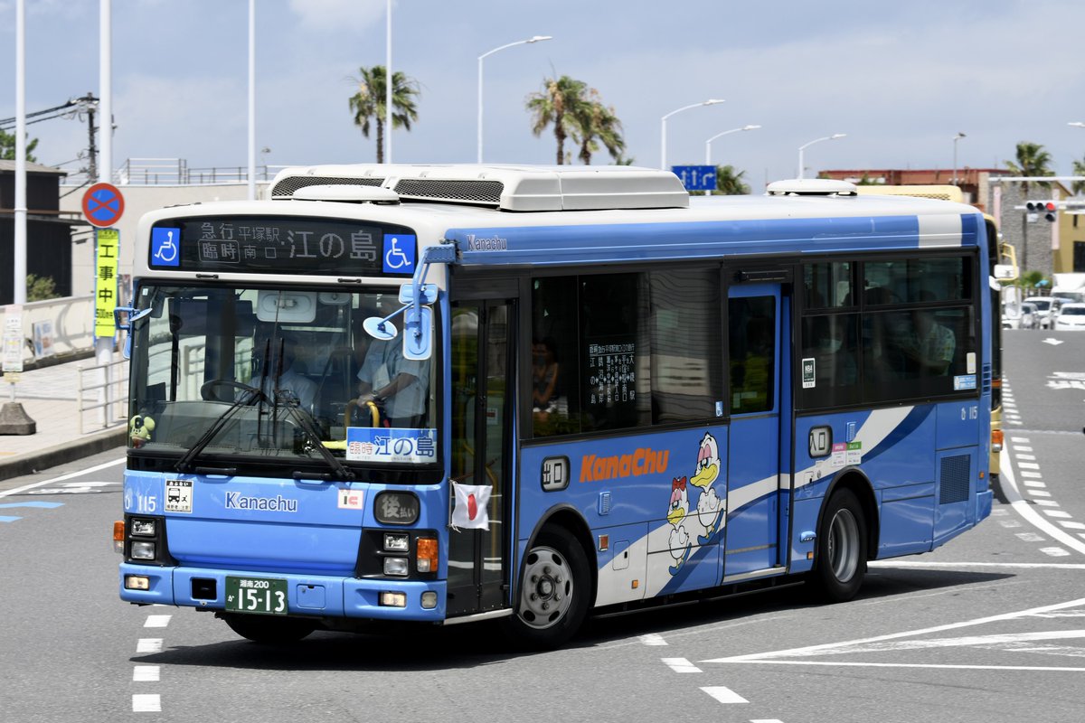 急行[臨時] 大磯駅→茅ヶ崎駅入口→江の島 (続行)
ひ115 いすゞPDG-LR234J2

今年一番嬉しかったアヒルミオでの海の日臨
2024/7/15