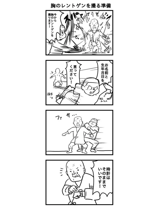 忙しい時の胸のレントゲン撮影風景