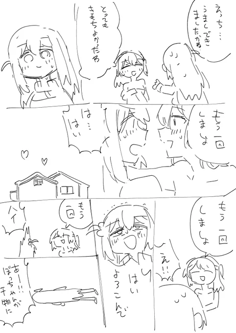 ぼ喜多えっち 虹夏監視中 