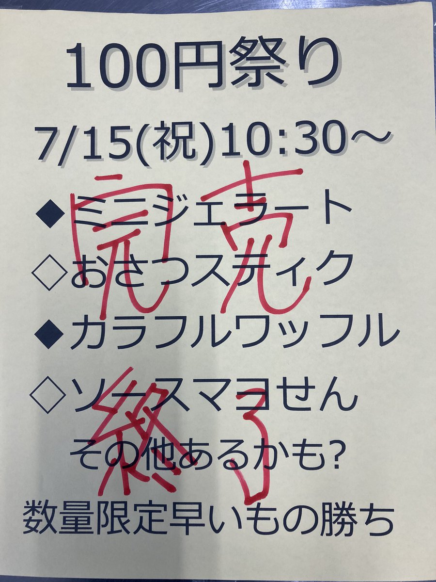 dt_cafema's tweet photo. おかげさまで完売終了しました！
予定より早くの終了となりました事をご了承下さい。

次回開催日が決まりましたらまたお知らせします！
#完売 https://t.co/k7dMu26jKA
