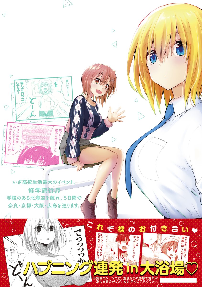 🔴🟠🟡🟢🔵🟣 【そうだ 土日に、読もう。】 🔴🟠🟡🟢🔵🟣 「恋愛感情のまるでない 幼馴染漫画」第3～6巻→ 【こっちの裏表紙も可愛いぞ】 🔴🟠🟡🟢🔵🟣  🔴🟠🟡🟢🔵🟣