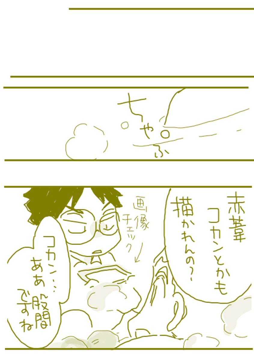 赤葦編集の資料集め （5) | はらさん 通頒始まってます さんのマンガ